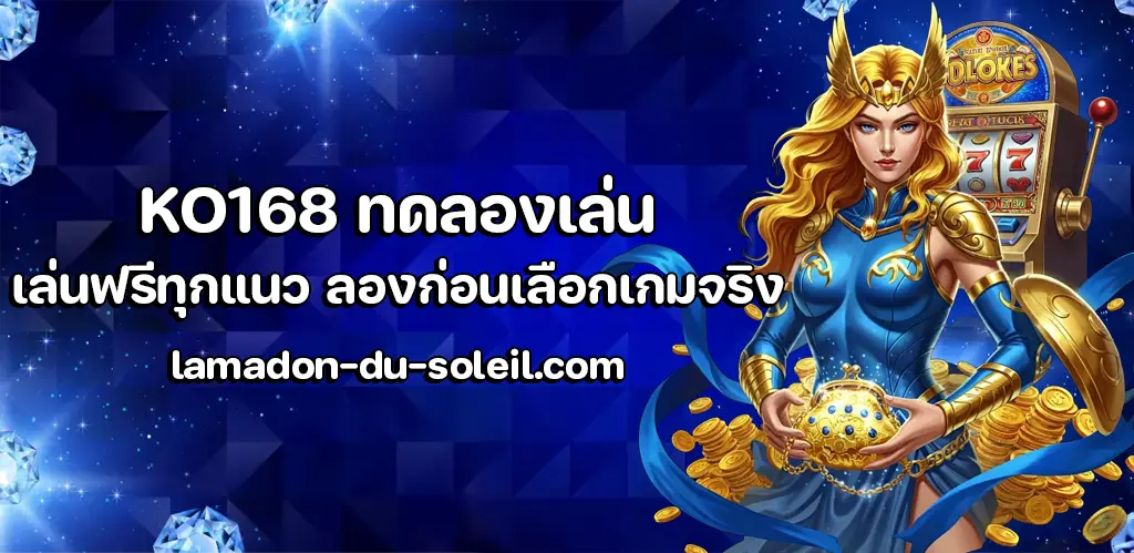 KO168 ทดลองเล่น